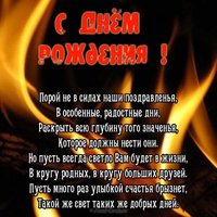 Открытка пожарнику с днем рождения