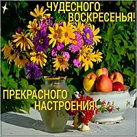Открытка прекрасного воскресного дня и настроения