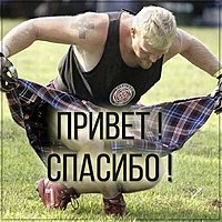 Открытка привет спасибо
