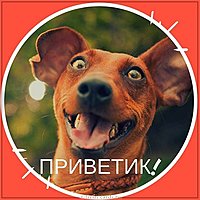 Открытка приветик прикольная