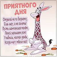 Открытка приятного дня мужчине