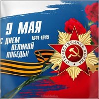 Открытка про 9 мая