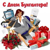 Открытка про бухгалтера