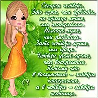 Открытка про четверг с юмором
