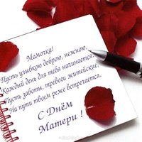 Открытка про маму на день матери