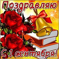 Открытка про первое сентября