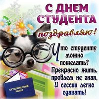 Открытка про студентов