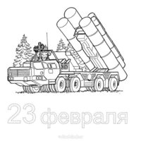 Открытка раскраска к 23 февраля