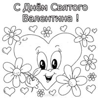 Открытка раскраска ко дню Святого Валентина