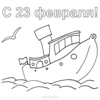 Открытка раскраска с 23 февраля для мальчиков