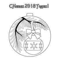 Открытка раскраска с новым годом 2018