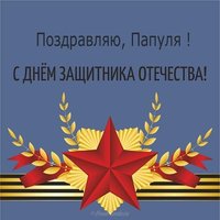 Открытка ребенка папе на 23 февраля