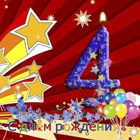 Открытка ребенку 4 года
