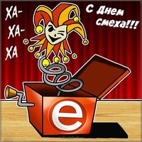 Открытка с 1 апреля прикольная