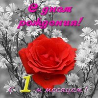 Открытка с 1 месяцем мальчику