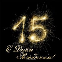 Открытка с 15 летием девушке