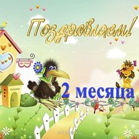 Открытка с 2 месяцами мальчика