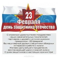 Открытка с 23 февраля деловым партнерам