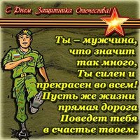 Открытка с 23 февраля для одноклассников