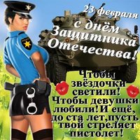 Открытка с 23 февраля любимому