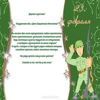 Открытка с 23 февраля мужчинам коллегам медикам