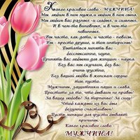 Открытка с 23 февраля мужу и сыну