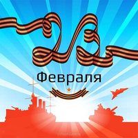 Открытка с 23 февраля открытка ссср