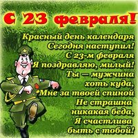 Открытка с 23 февраля прикольная мужу