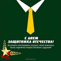 Открытка с 23 февраля руководителю мужчине