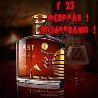 Открытка с 23 февраля с коньяком