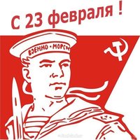 Открытка с 23 февраля ссср картинка