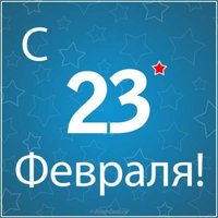 Открытка с 23 лютого