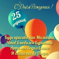 Открытка с 25 летием девушке прикольная