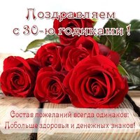 Открытка с 30 летием женщине прикольная