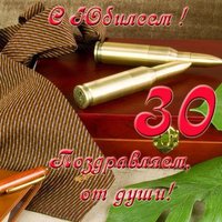 Открытка с 30 летним юбилеем