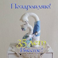 Открытка с 35 летием совместной жизни