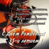 Открытка с 35 летием женщине красивая прикольная