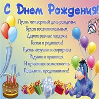 Открытка с 4 летием