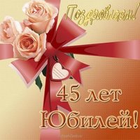 Открытка с 45 летием женщине коллеге
