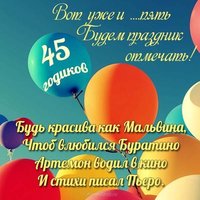 Открытка с 45 летием женщине прикольная
