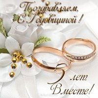 Открытка с 5 летием совместной жизни