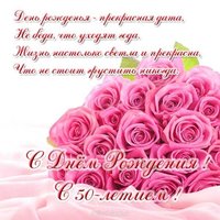 Открытка с 50 летием женщине бесплатно
