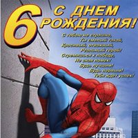 Открытка с 6 летием мальчика