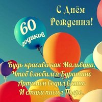 Открытка с 60 летием женщине прикольная