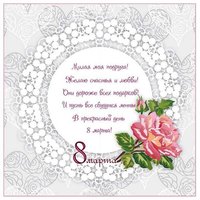 Открытка с 8 марта подруге