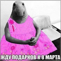 Открытка с 8 марта прикольная смешная фото