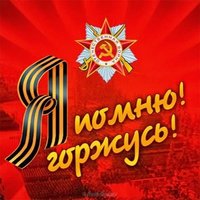 Открытка с 9 мая