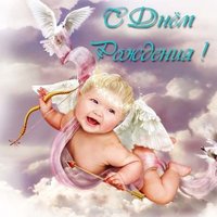 Открытка с ангелом на день рождения