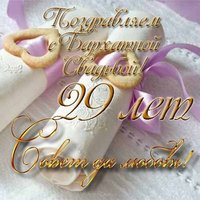 Открытка с бархатной свадьбой