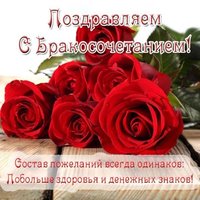 Открытка с бракосочетанием бесплатно